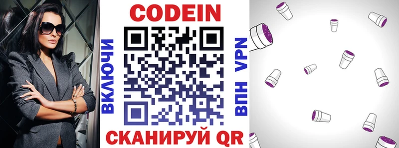 Codein напиток Lean (лин)  купить   Зерноград 